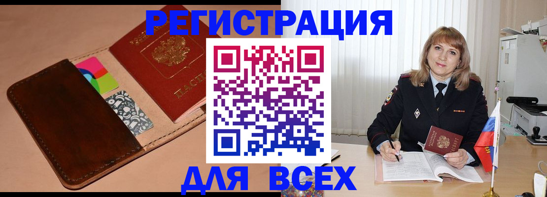 прописка 2025 в Нефтеюганске